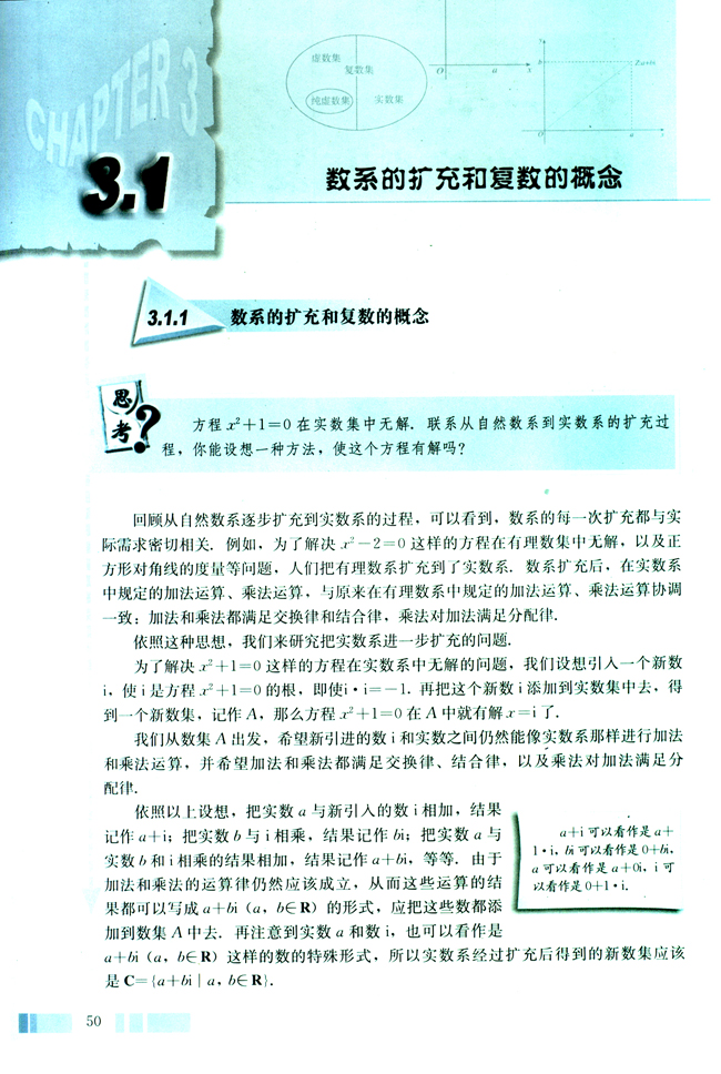 3.1 数系的扩充和复数的概念(第50页)