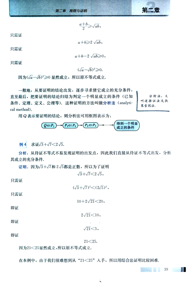 2.2 直接证明与间接证明(第39页)