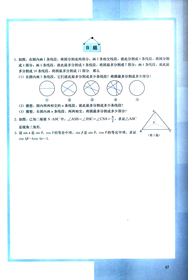 复习参考题(第47页)