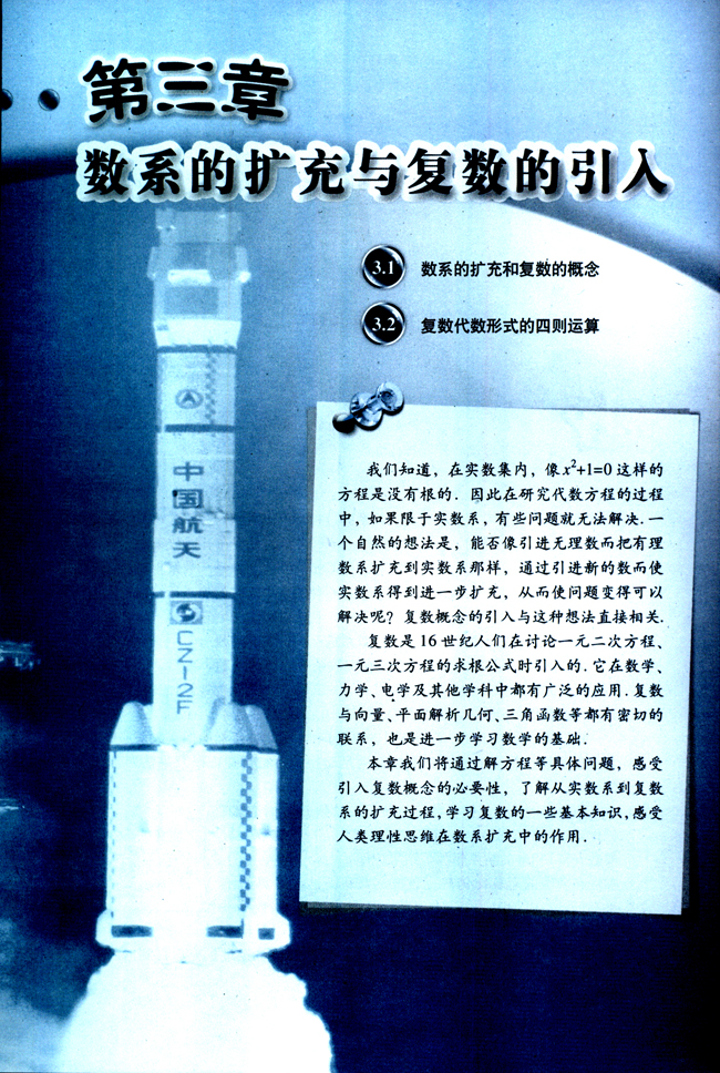 第三章 数系的扩充与复数的引入(第49页)