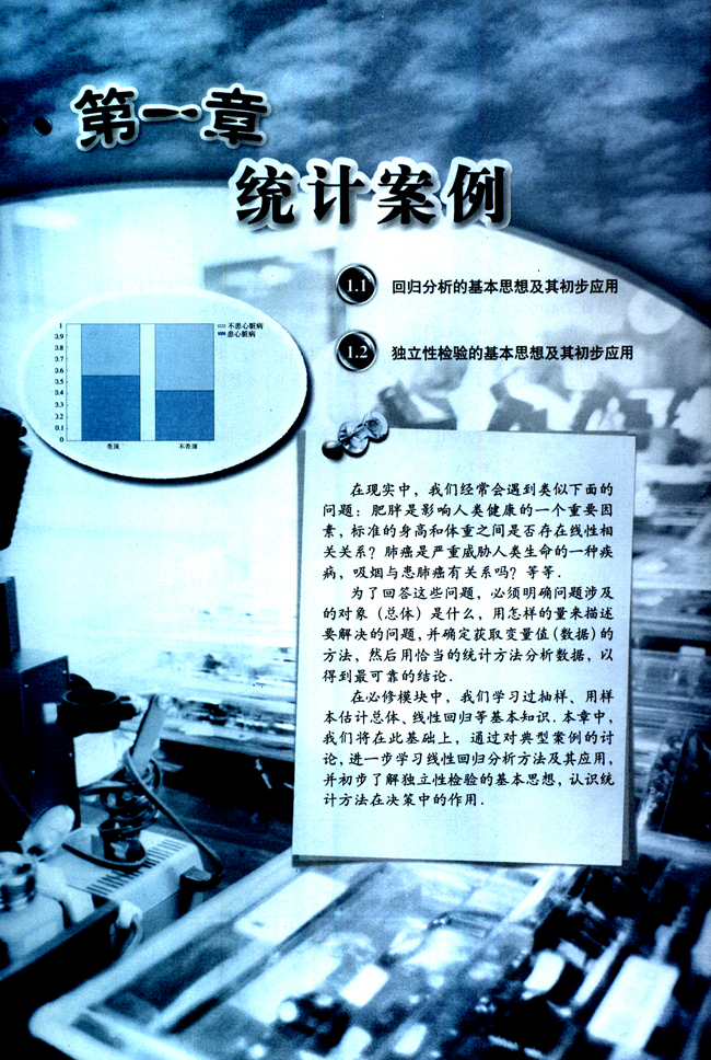 第一章 统计案例(第1页)