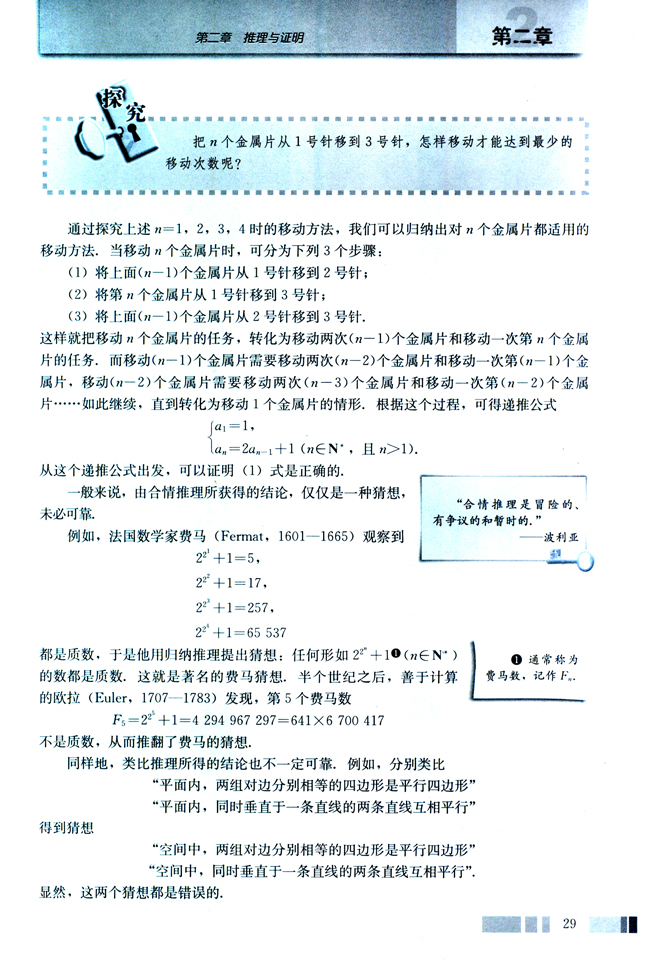 2.1 合情推理与演绎推理(第29页)