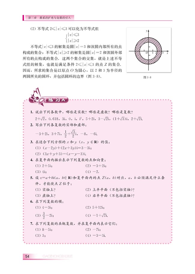 3.1.2 复数的引入(第54页)