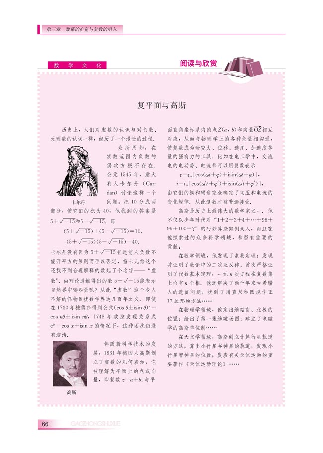 复平面与高斯(第66页)
