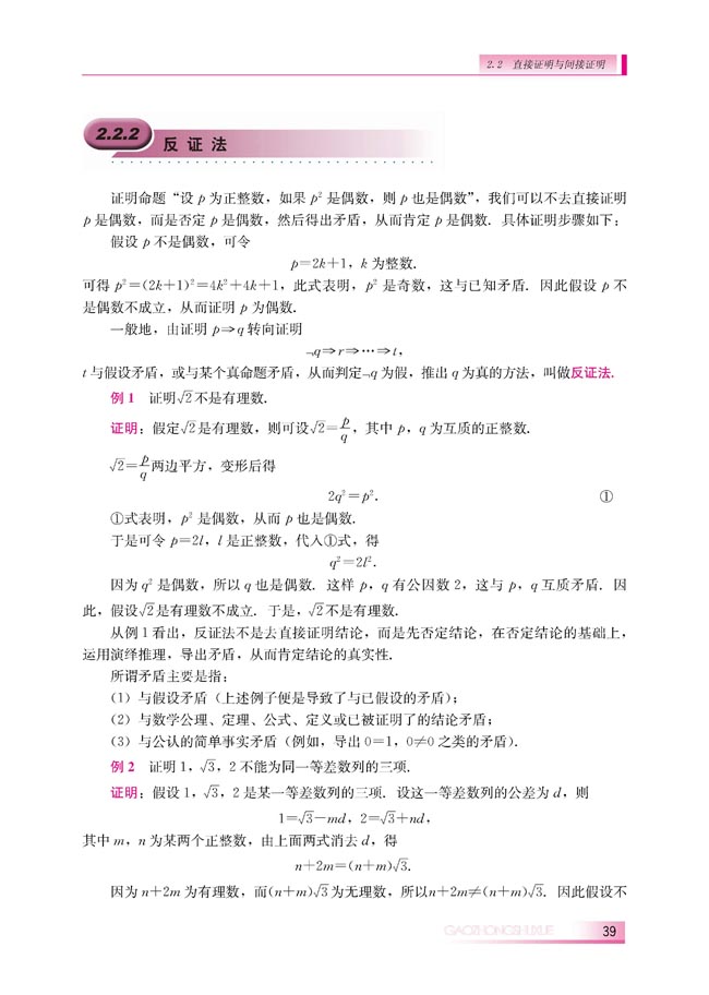 2.2.2 反证法(第39页)