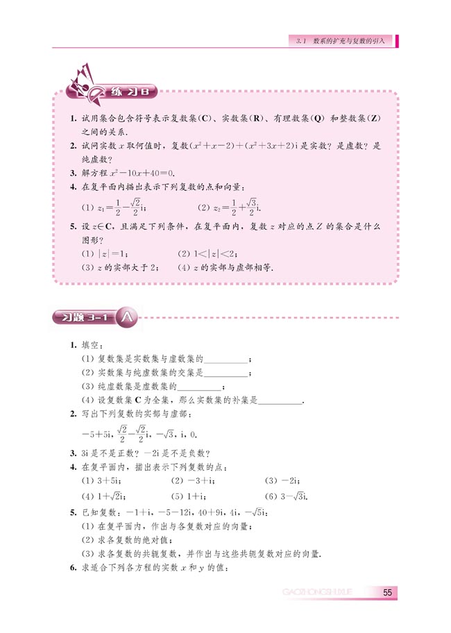 3.1.2 复数的引入(第55页)