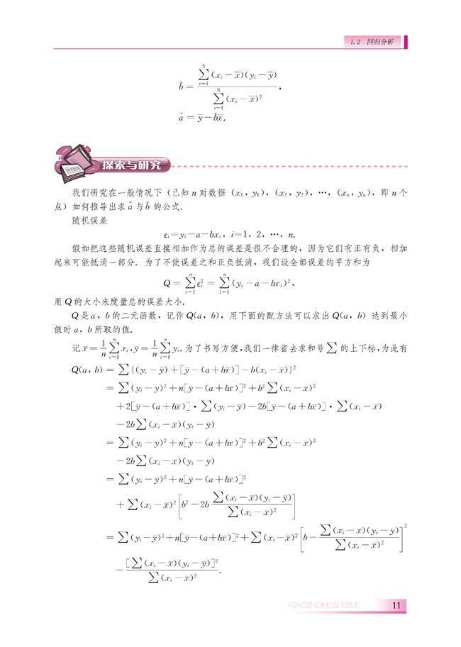 1.2 回归分析(第11页)
