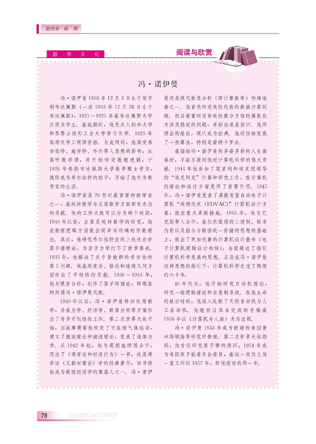 冯・诺伊曼(第78页)