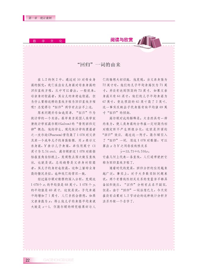 “回归”一词的由来(第22页)