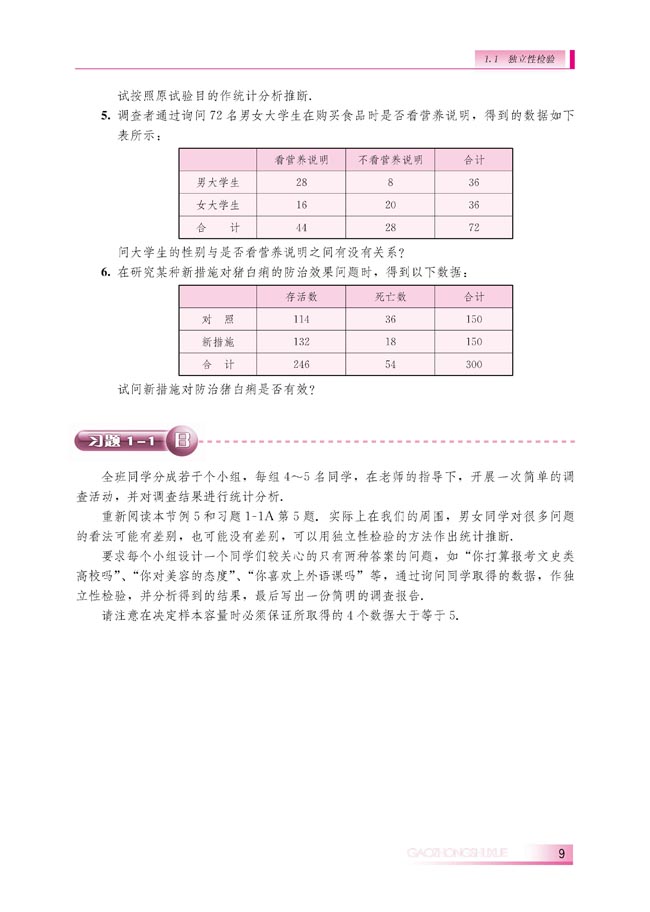 1.1 独立性检验(第9页)