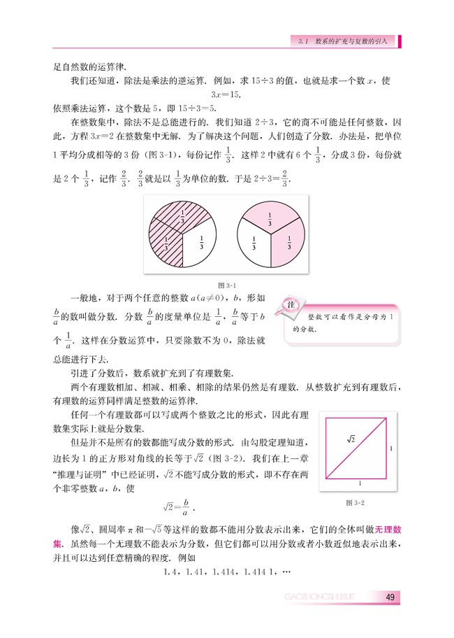 3.1.1 实数系(第49页)