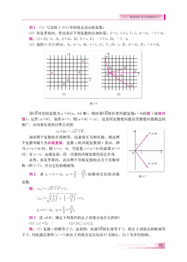 3.1.2 复数的引入(第53页)