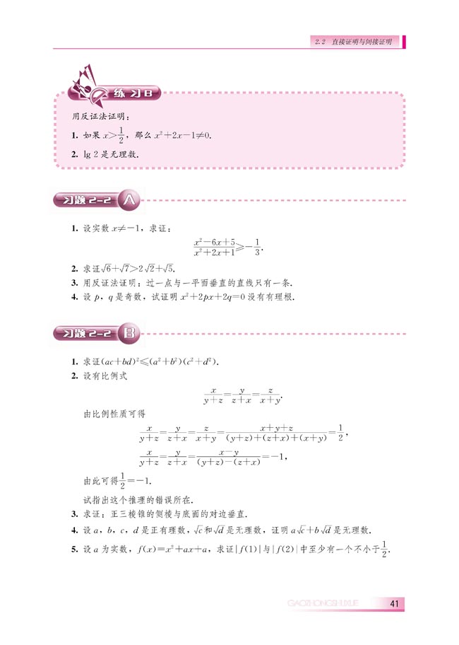 2.2.2 反证法(第41页)