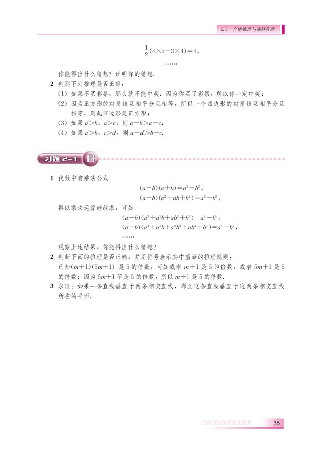 2.1.2 演绎推理(第35页)