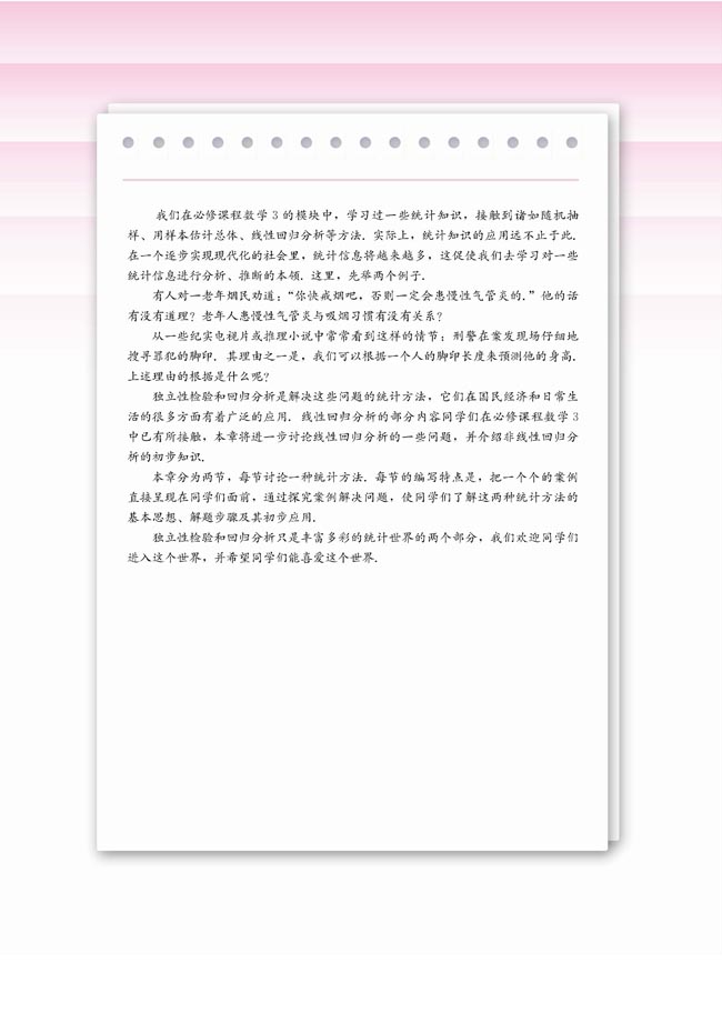 第一章 统计案例(第2页)