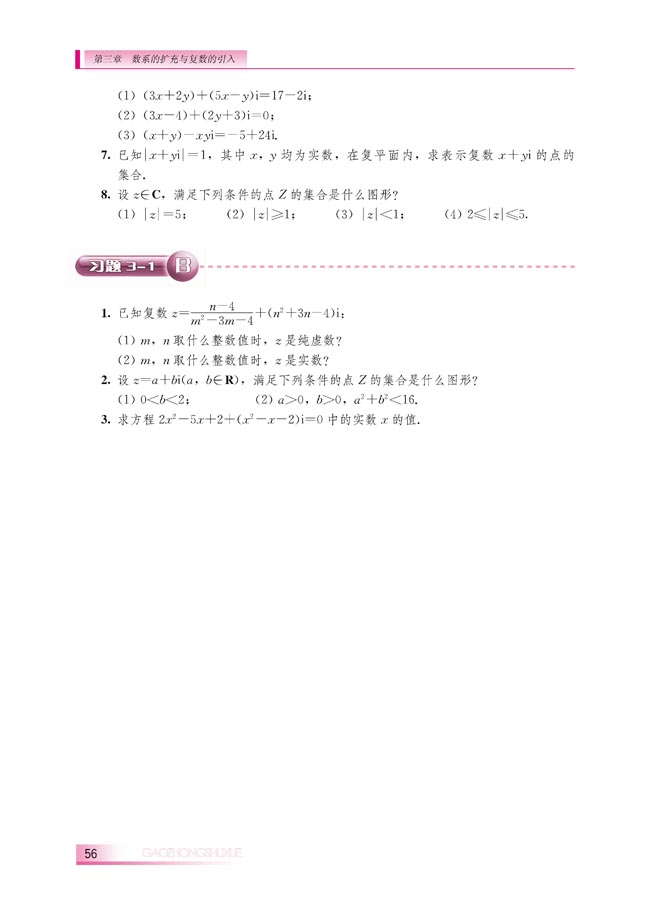 3.1.2 复数的引入(第56页)
