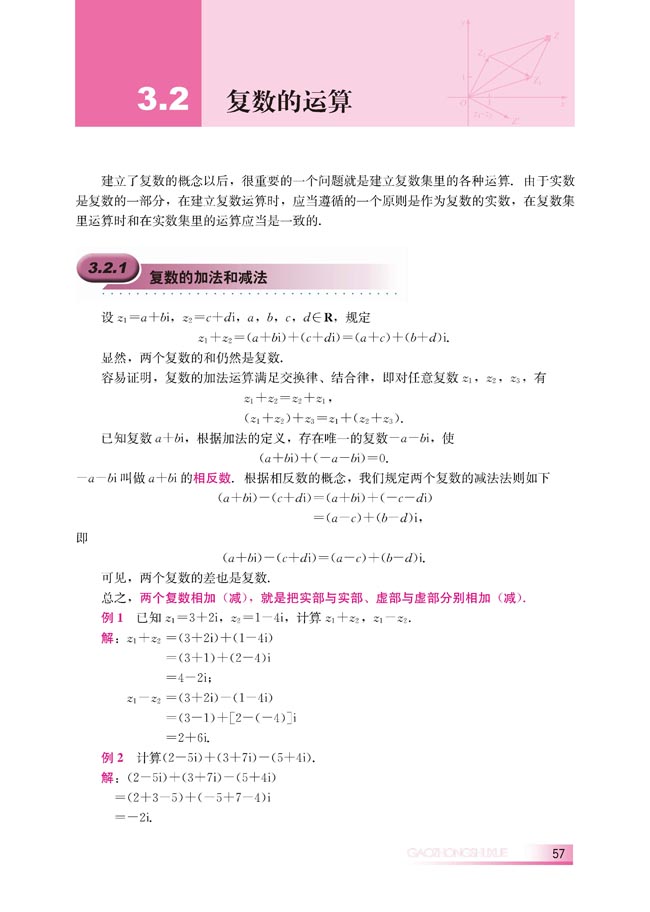 3.2.1 复数的加法和减法(第57页)
