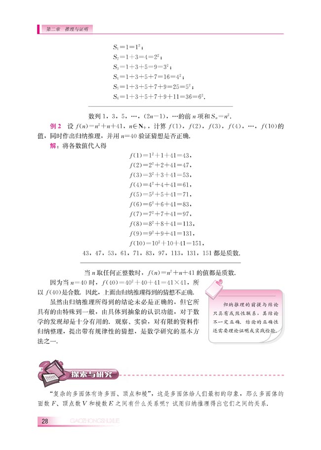 2.1.1 合情推理(第28页)