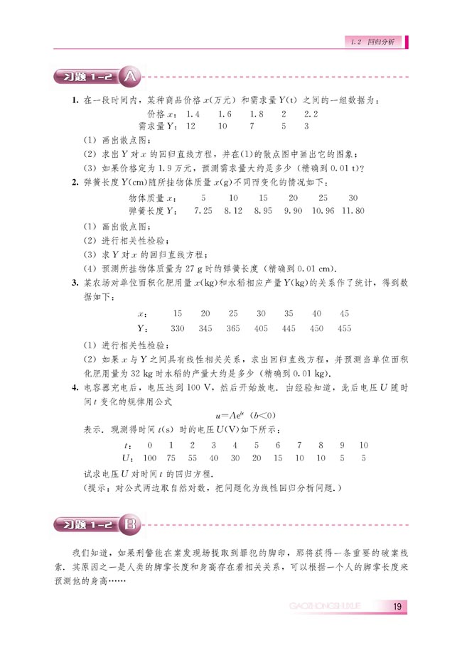 1.2 回归分析(第19页)