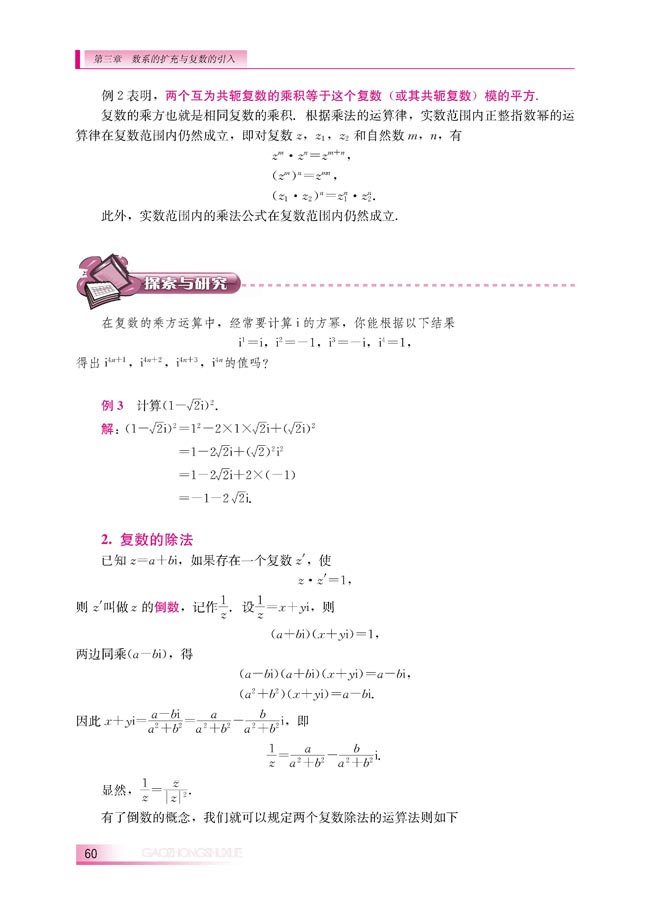 3.2.2 复数的乘法和除法(第60页)