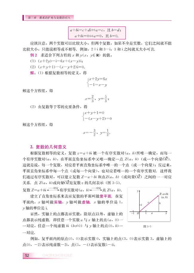 3.1.2 复数的引入(第52页)