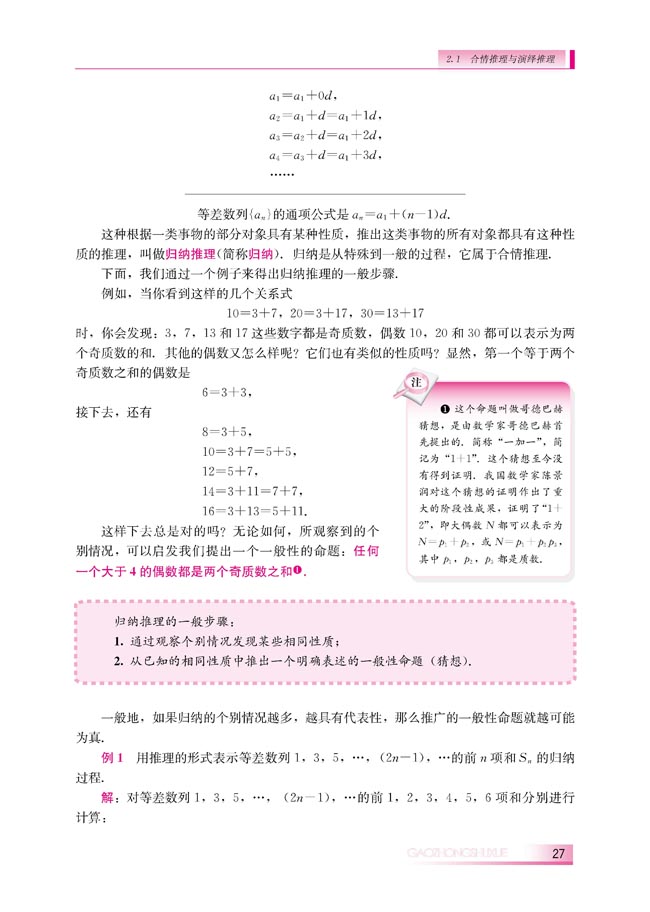 2.1.1 合情推理(第27页)