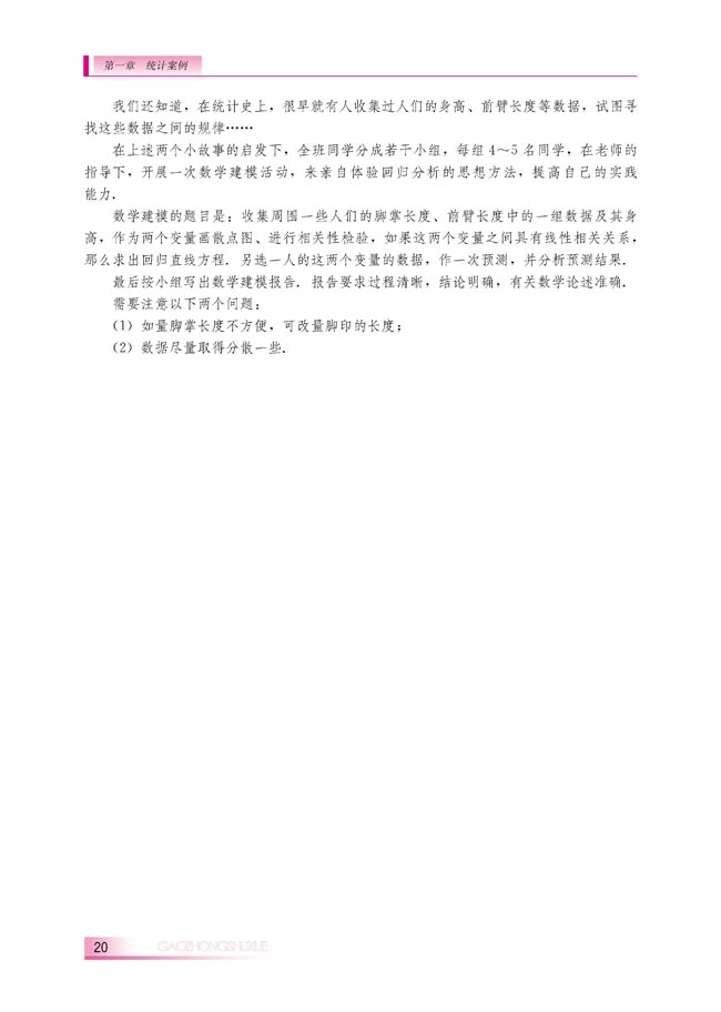 1.2 回归分析(第20页)