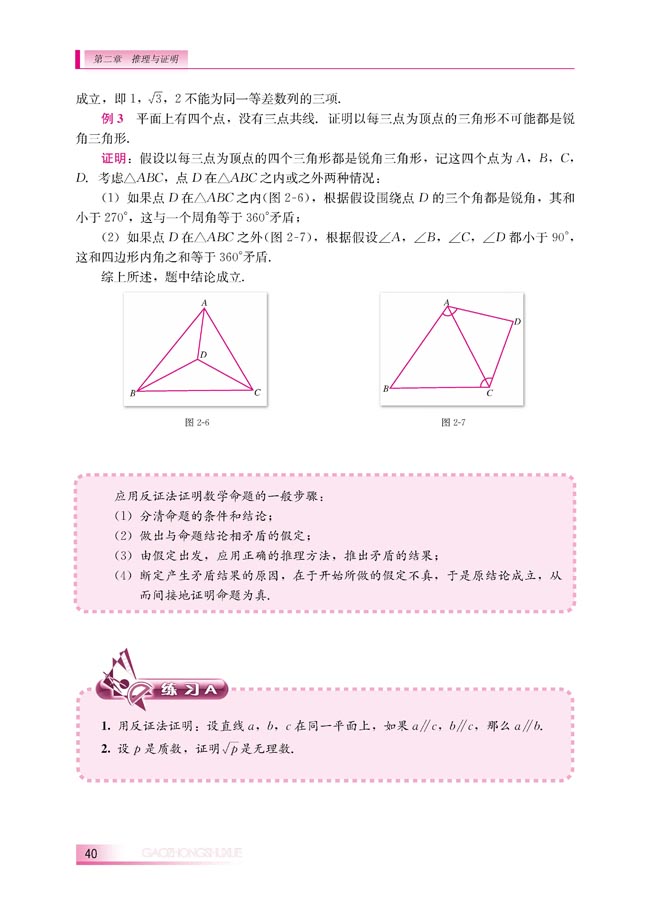 2.2.2 反证法(第40页)