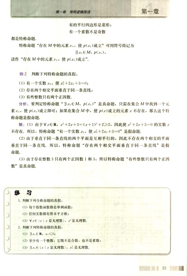 1.4 全称量词与存在量词(第23页)