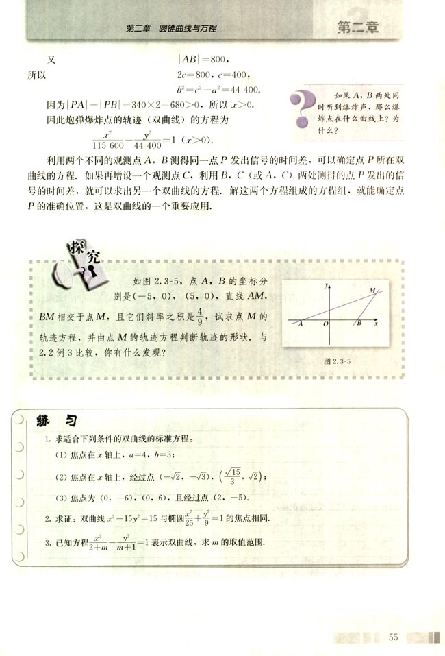 2.3 双曲线(第55页)