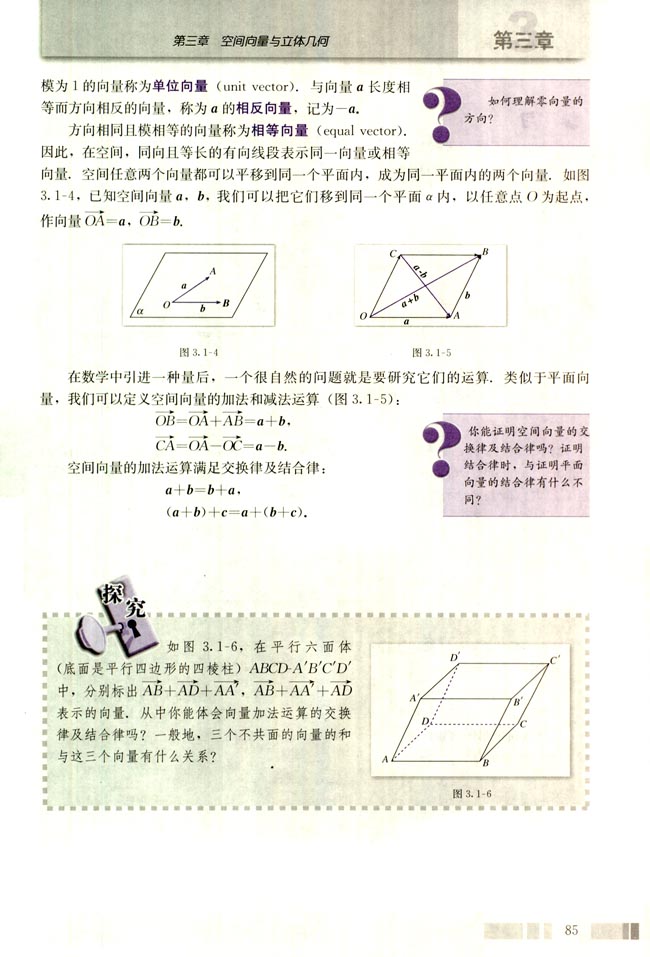 3.1 空间向量及其运算(第85页)