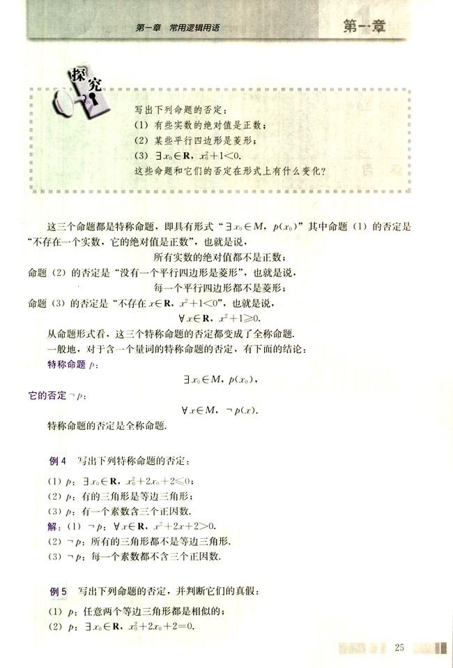 1.4 全称量词与存在量词(第25页)