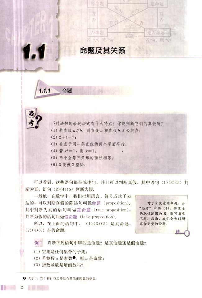 1.1 命题及其关系(第2页)