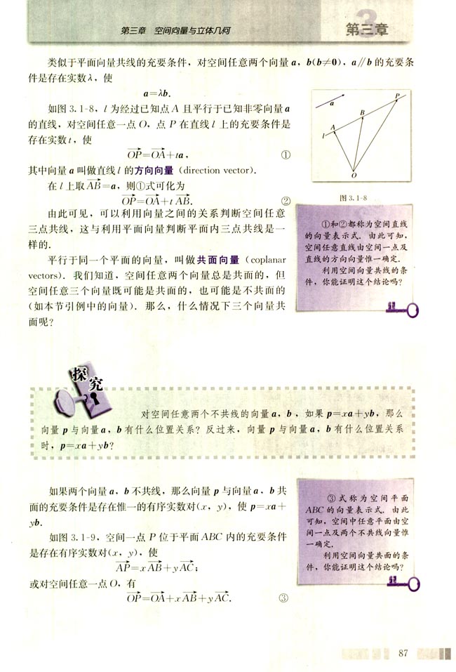 3.1 空间向量及其运算(第87页)