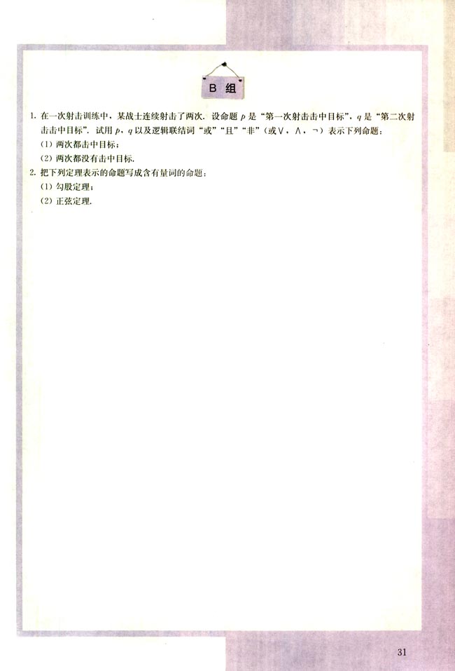 复习参考题(第31页)