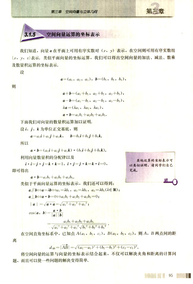 3.1 空间向量及其运算(第95页)