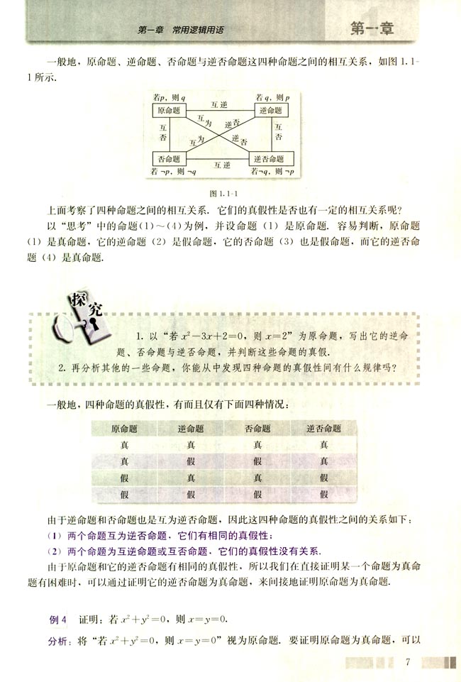 1.1 命题及其关系(第7页)