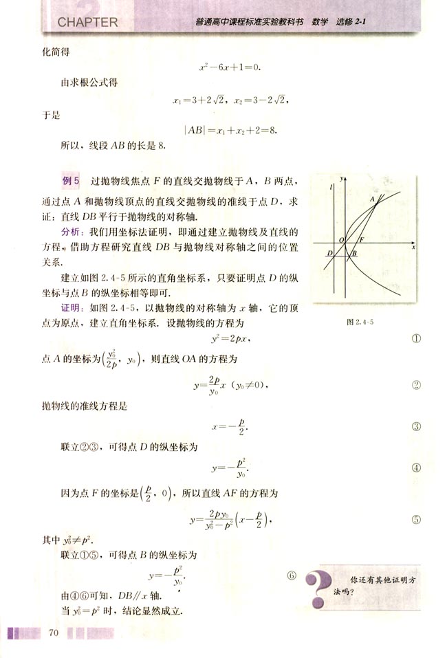 2.4 抛物线(第70页)