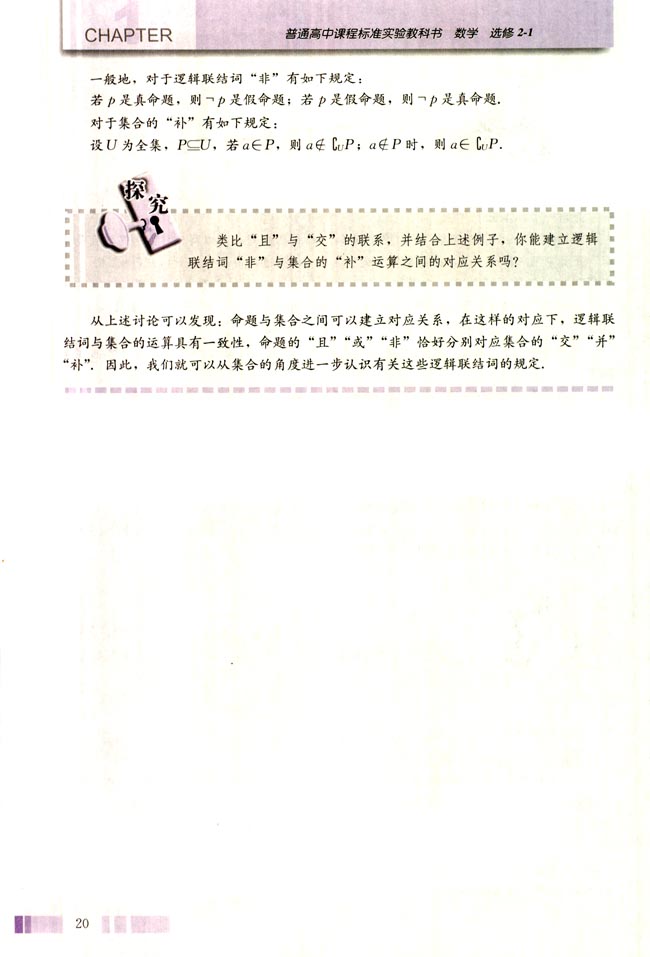 1.3 简单的逻辑联结词(第20页)