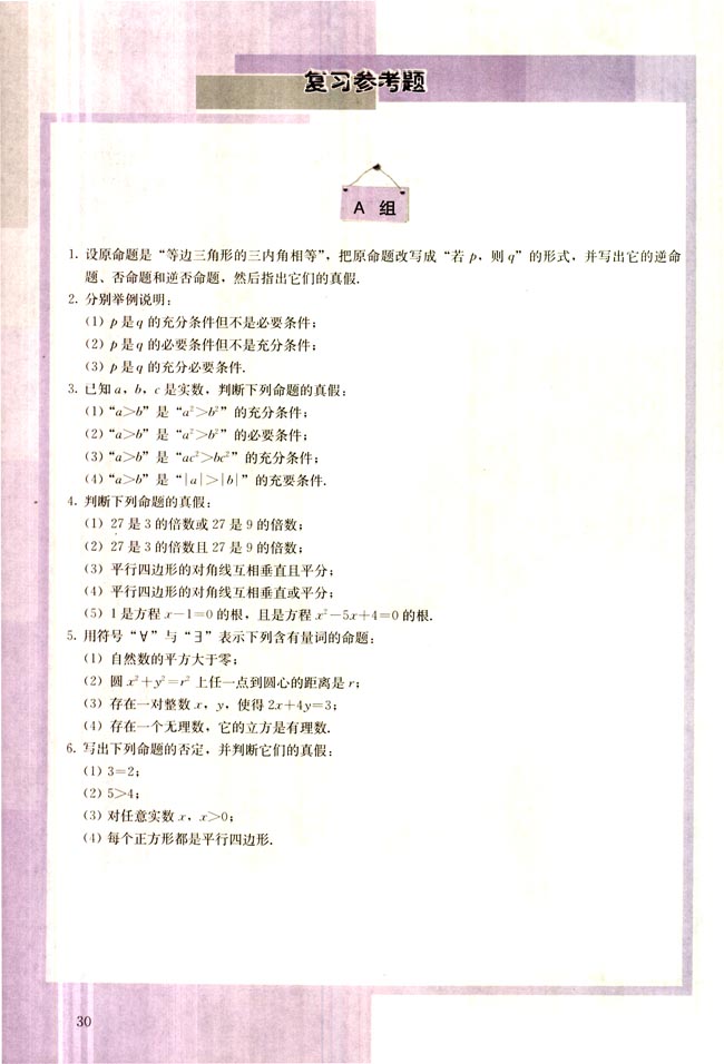 复习参考题(第30页)