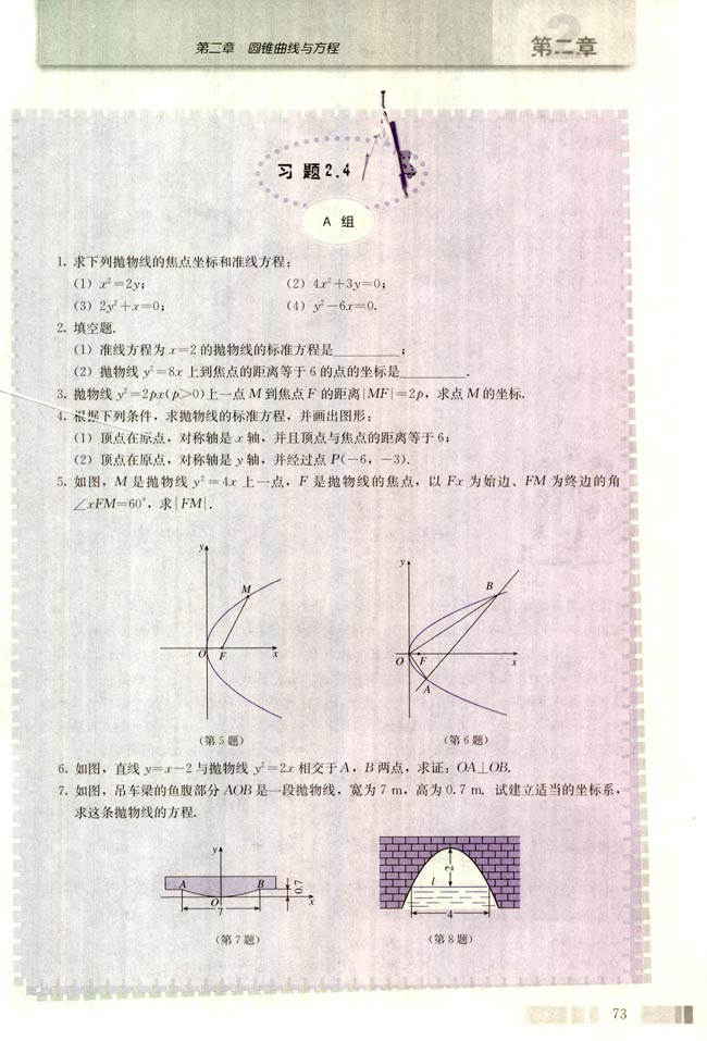 2.4 抛物线(第73页)
