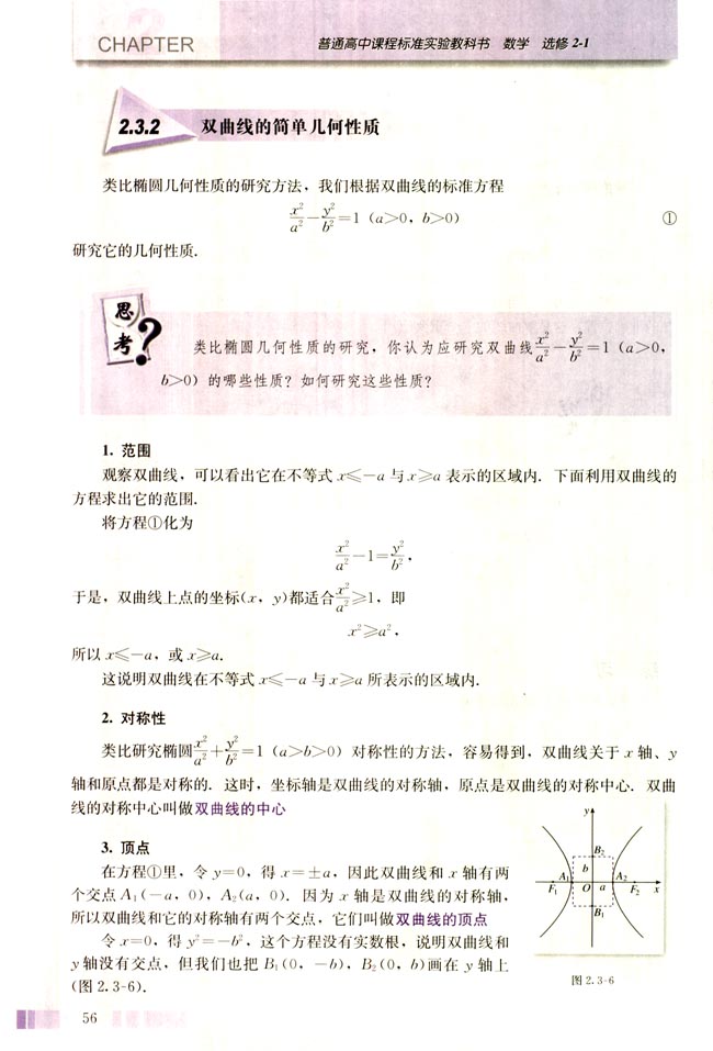 2.3 双曲线(第56页)