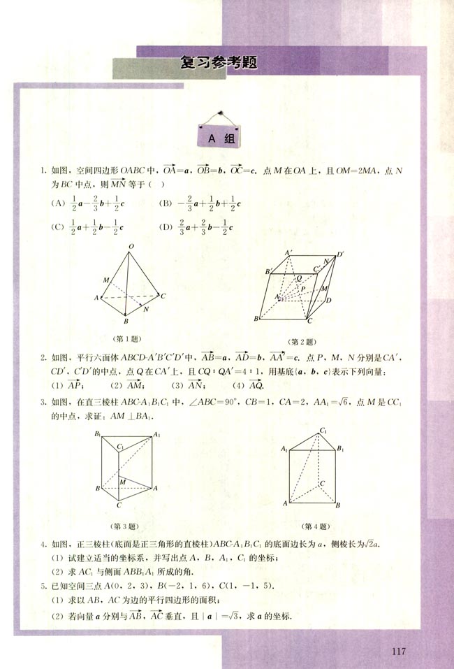 复习参考题(第117页)