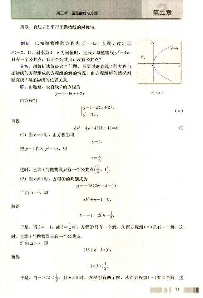2.4 抛物线(第71页)