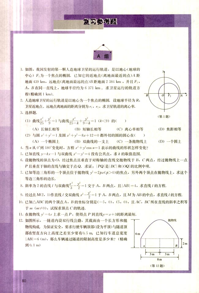 复习参考题(第80页)