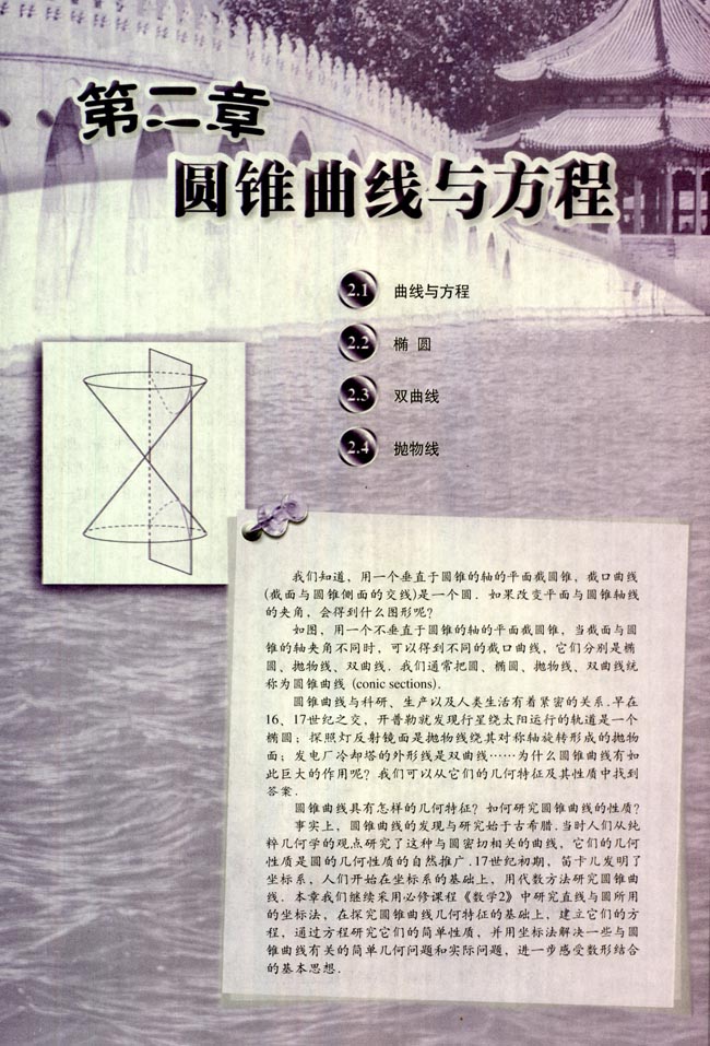 第二章 圆锥曲线与方程(第33页)