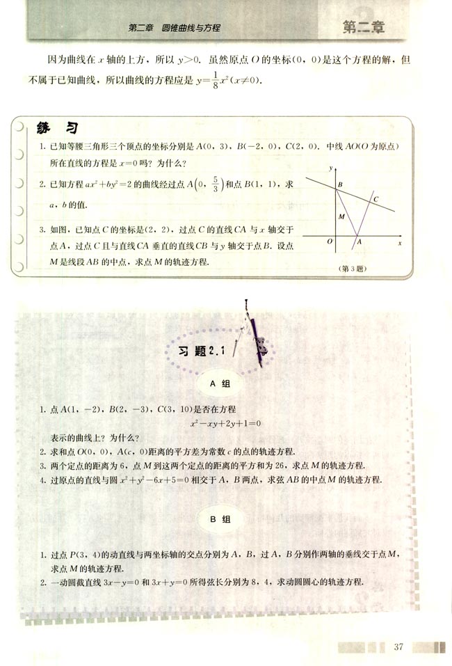 2.1 曲线与方程(第37页)