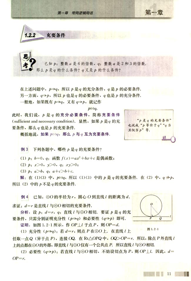 1.2 充分条件与必要条件(第11页)