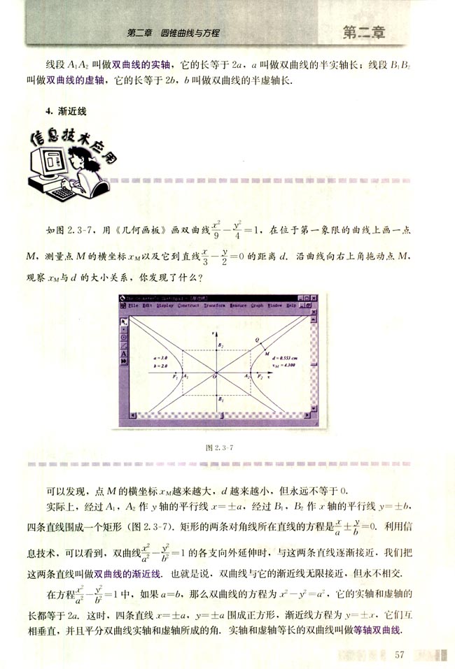 2.3 双曲线(第57页)
