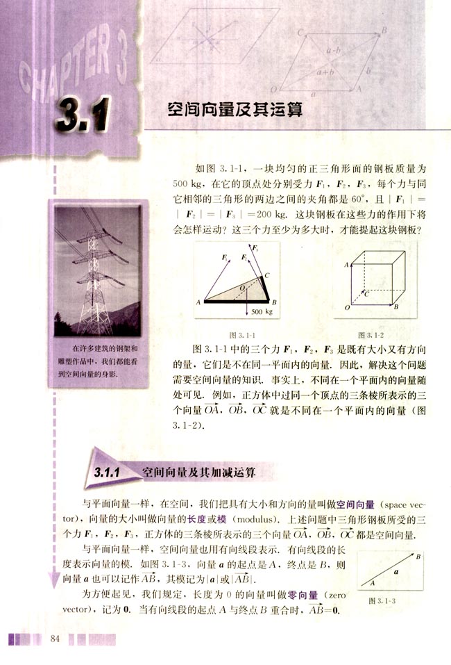 3.1 空间向量及其运算(第84页)
